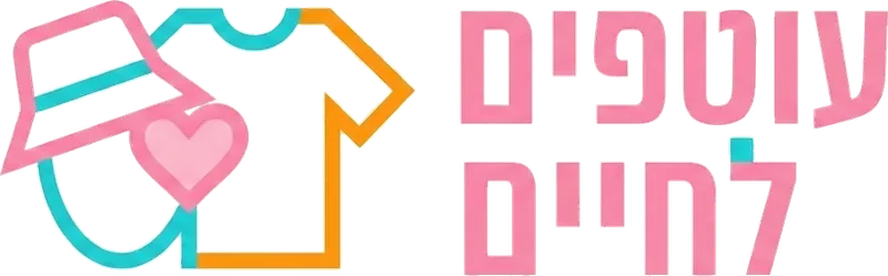 עוטפים לחיים
